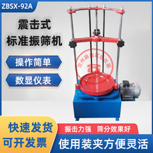 ���ʽ��׼��Y�CZBSX-92A늄���Y�C�h������[�x��׼ɰʯ�Y