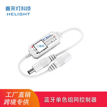 喜来灯LED新款蓝牙单色组网定时分组调光控制器手机好灯APP控制灯