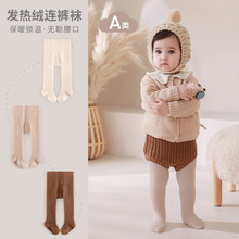 宝宝打底裤秋冬加厚保暖儿童连裤袜A类 纯色发热绒抗寒保暖一体裤