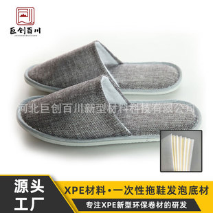 Xpe Disposable Slipper Sole Ixpe Environmentally Friendly Foam Material Lightweight Non-Slip Sole Portable Waterproof and Silent