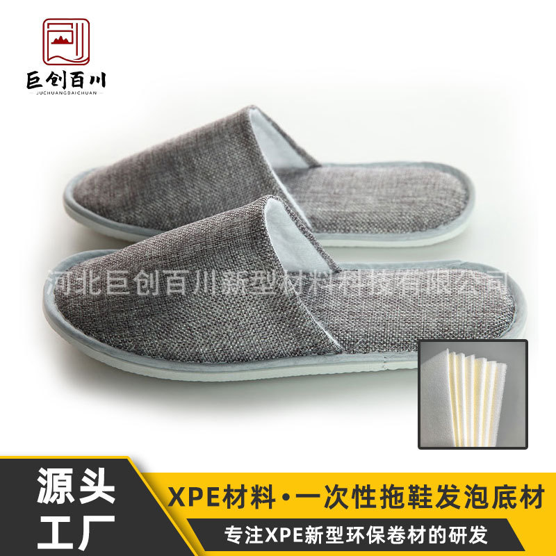 xpe一次性拖鞋底ixpe环保发泡材料轻便防滑鞋底便携防水静音保温