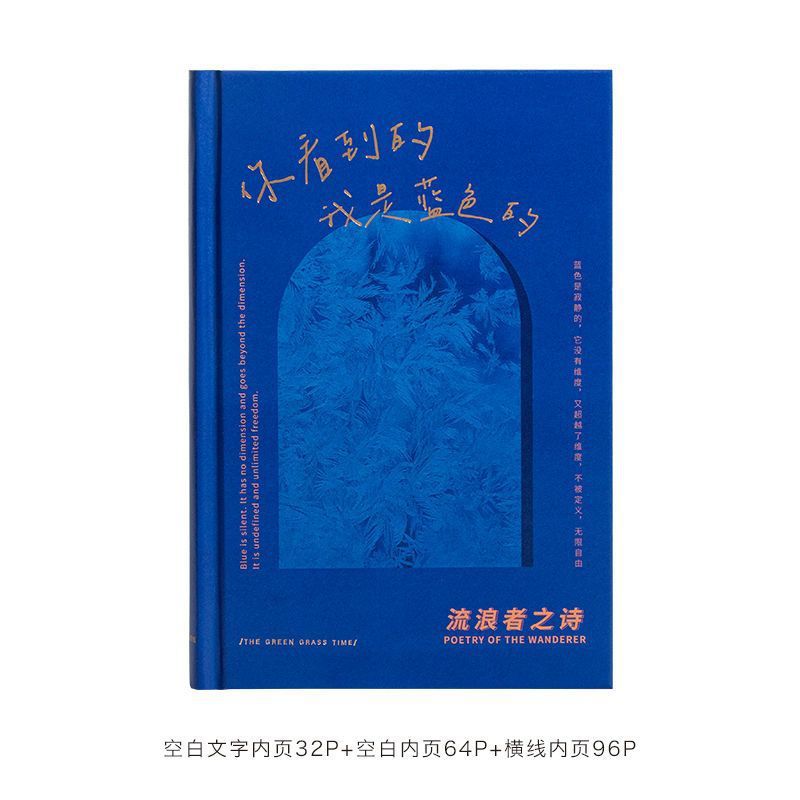 青禾纪流浪者之诗克莱因蓝手账本文艺精致创意A5笔记本励志笔记本|undefined