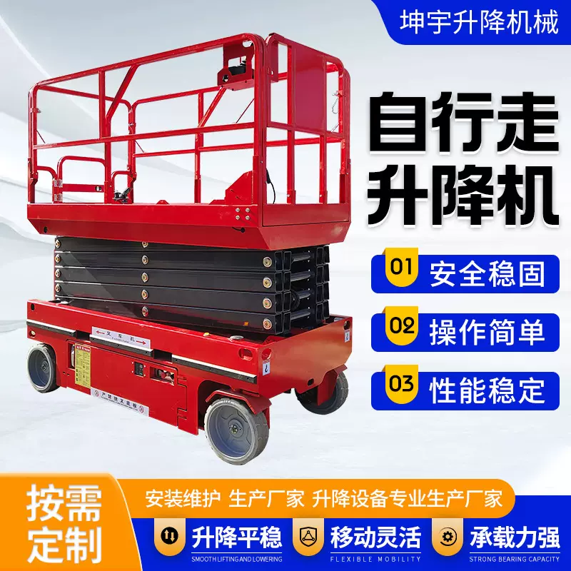 厂家直销自行走升降机4-16米移动剪叉平台电动液压全自行走升降机