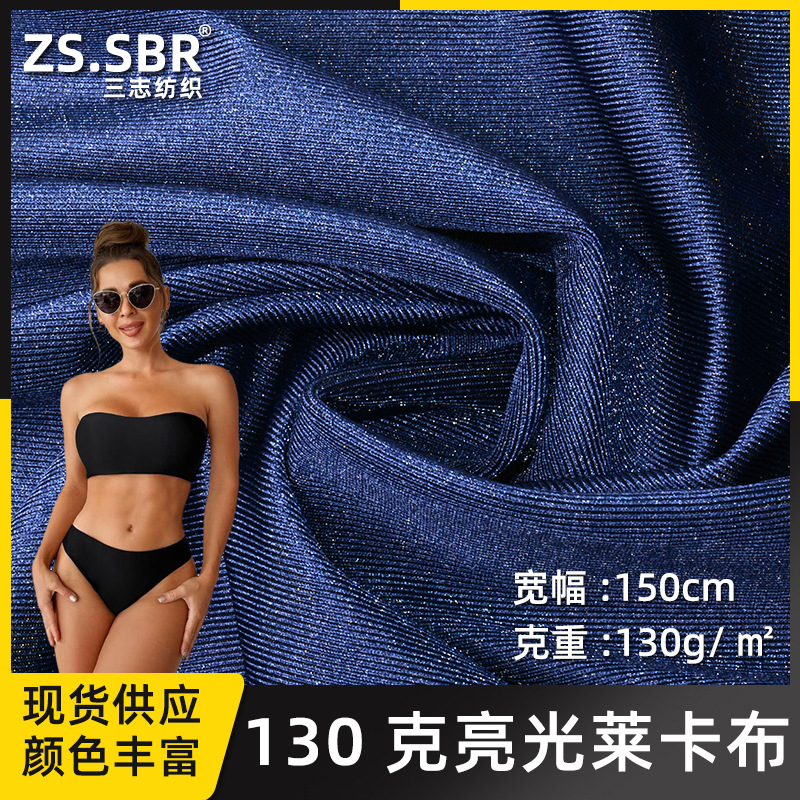 批发锦纶亮光莱卡布 亮光背心内衣面料 经编弹力闪光针织布料