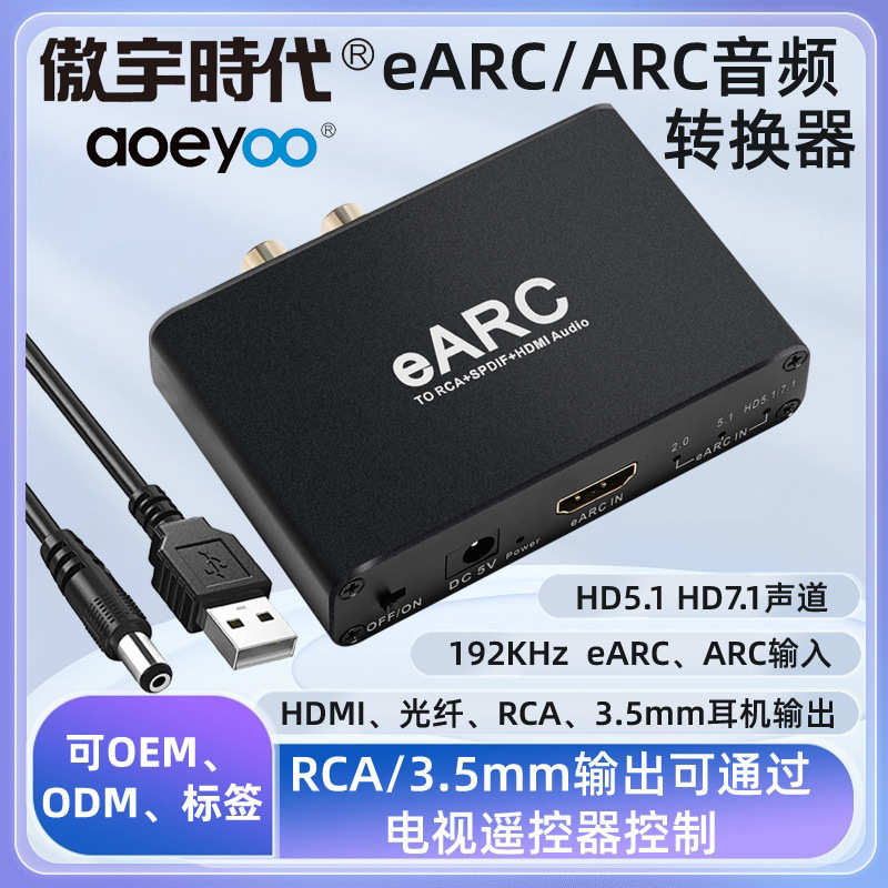 eARC/ARC Audio Converter Adapter ARC Audio Return 7.1 Dolby Lossless ARC Audio Converter eARC/ARC Audio Converter Adapter ARC Audio Return 7.1 Dolby Lossless ARC Audio Converter