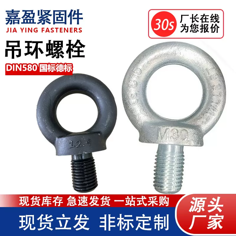 DIN580国标德标吊环螺栓带圈起重船用吊环螺丝羊眼螺栓吊环螺栓