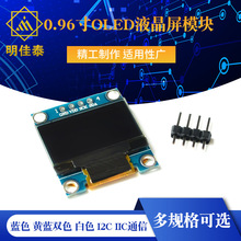 0.96���{ɫ �S�{�pɫ ��ɫ I2C IICͨ�� �@ʾ�� OLEDҺ����ģ�K