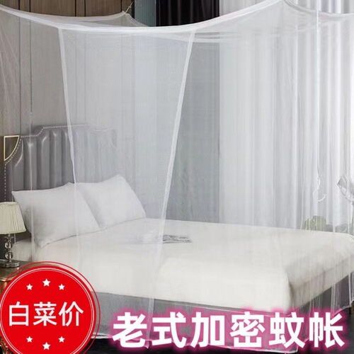 Old-fashioned encrypted mosquito nets for home bedroom rentals, ordinary anti-mosquito nets, traditional rural 1.8-meter large bed patterns
