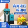 商用型智能油坊液压榨油机