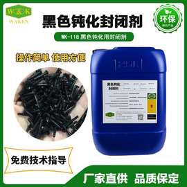 供应镀层锈封闭剂 封闭剂厂家 WK-9601镀层封闭剂工厂直销价格