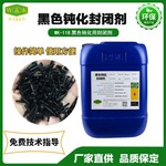 供应镀层锈封闭剂 封闭剂厂家 WK-9601镀层封闭剂工厂直销价格