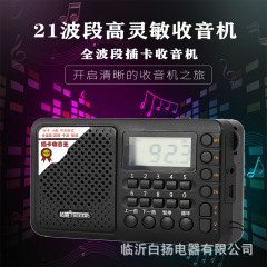 拓響6621年全バンドラジオ卸売り放送多機能ゲーム機カード携帯プレーヤー