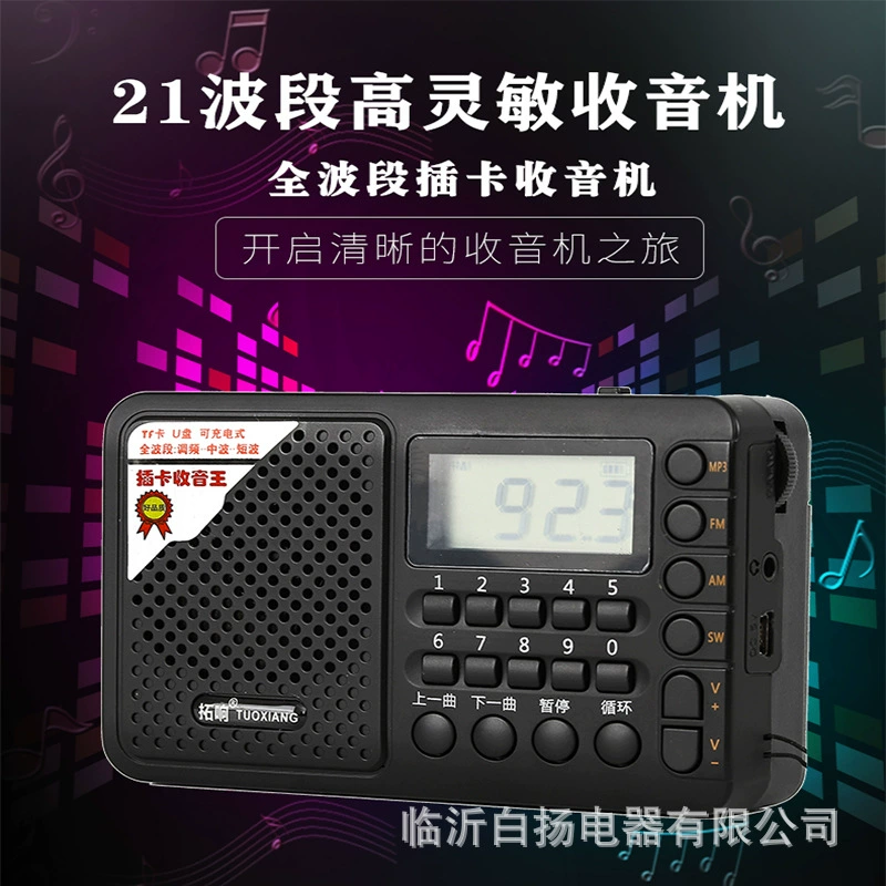 Topring 6621 Полнодиапазонный радиоприемник для пожилых людей оптом вещание многофункциональная Поющая машина карточный портативный плеер