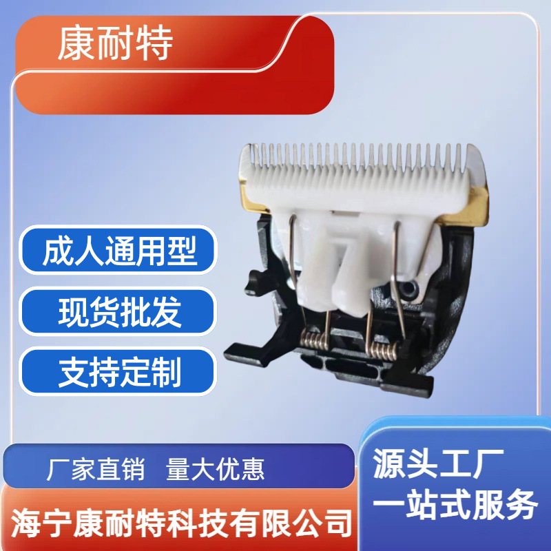 26齿理发器通用刀头电推剪陶瓷刀头成人刀头