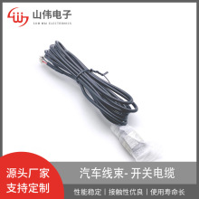 加工制做汽車線束汽車后攝像頭開關電纜各規格大量批發制做