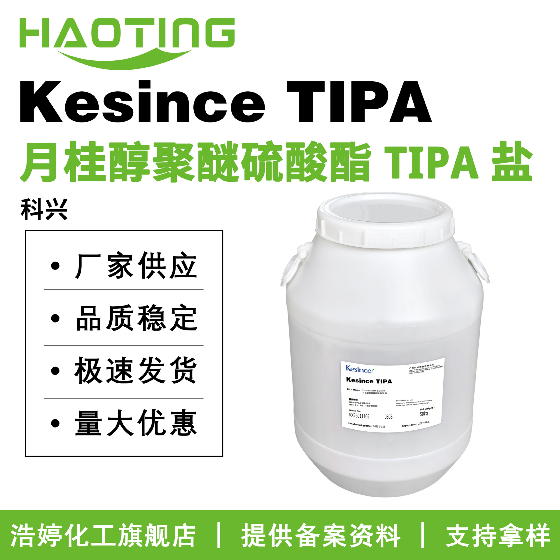 科兴 Kesince TIPA 月桂醇聚醚硫酸酯 TIPA 盐 起泡剂 100g起订