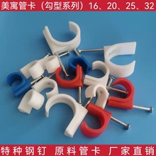 全新料特种钢钉线卡管卡边卡钉卡 16/20/25/32（勾型系列）