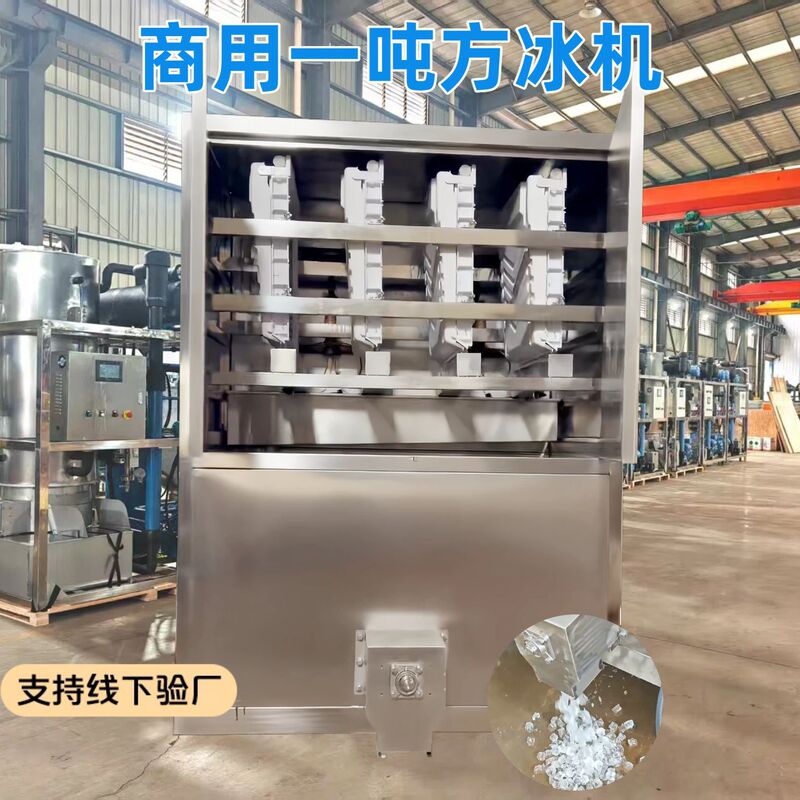 Milk Tea Shop Granular Ice Machine Edible Ice Cube Machine One Ton Large Ice Cube Machine Commercial Ice Machine Cube Ice Machine Factory