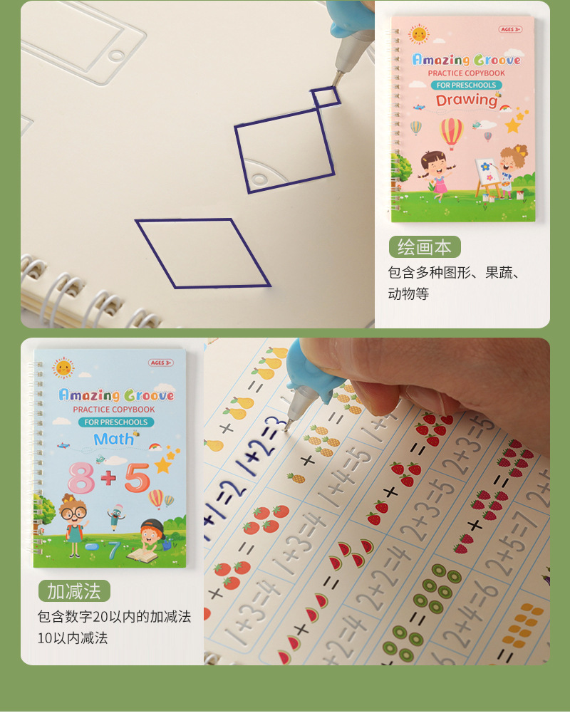 怡羊羊凹槽练字帖爆款_06.jpg