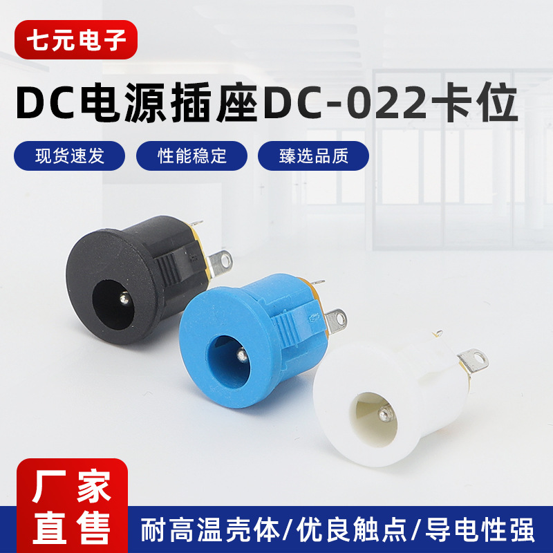 DC-022卡式直流电源DC插座5.5*2.1/2.5嵌入式全铜全铁DC电源插座