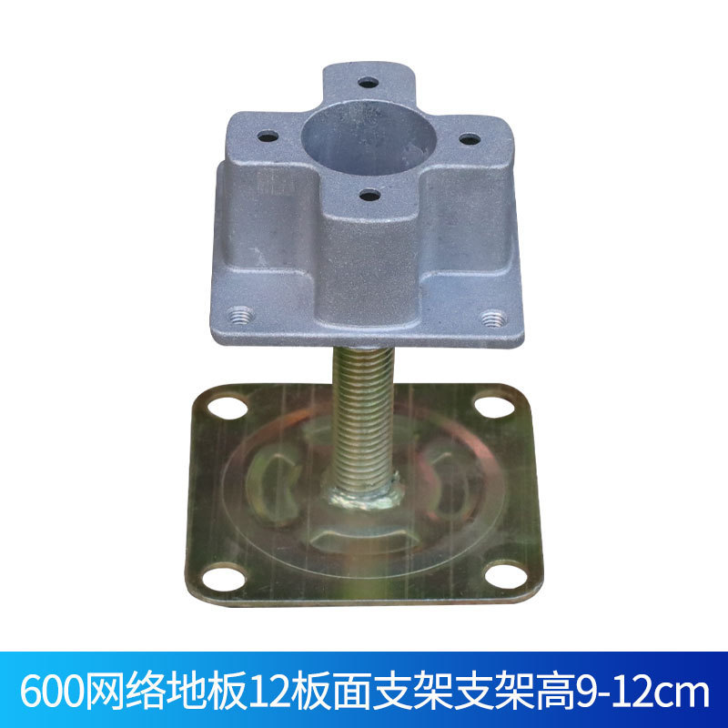 600 네트워크 바닥 12 보드 표면 브래킷 높이 9-12cm