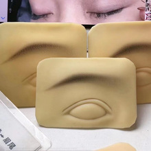 纹绣练习皮加厚硅胶立体眉眼块3D眼皮半纹眉练手假皮一件代销批发