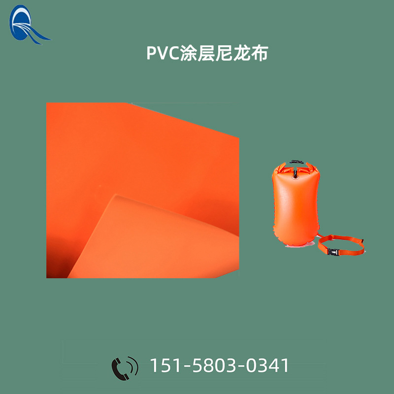 宁波科琦达供应可充气荧光橙漂流袋气囊布PVC涂层尼龙布