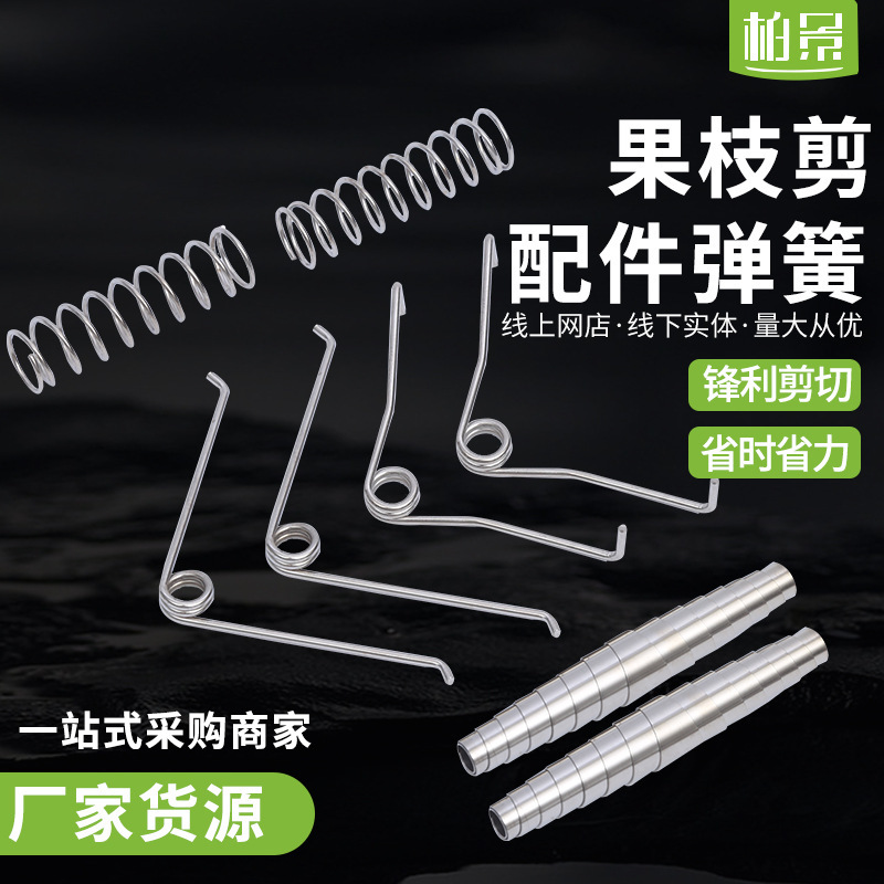 Factory in stock fruit branch shears accessories v-shaped spring pruning shears round spring power-assisted shear coil spring shear spring