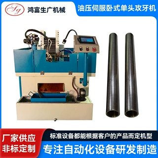 定制油压伺服卧式单头攻牙机金属件卧式攻牙机圆管自动钻孔攻丝机