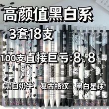 笔ins高颜值黑白系列学生考试按动笔中性笔套装05mm黑色水笔批发