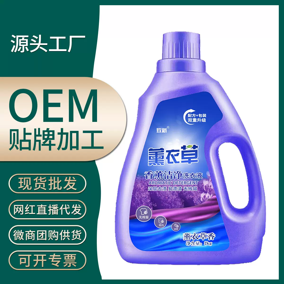 致新洗衣液2kg量批厂家批发家用香氛大桶装去污留香持久洗衣液