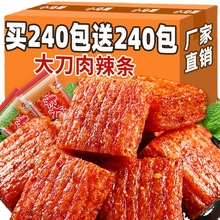 素大刀肉辣条食品大礼包整箱儿时麻辣网红零食解馋8090后怀旧小吃