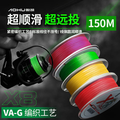 Ao Lake PE Line Wholesale Long Casting Eight-Strand Smooth 150m Dyneema Line Non-Fading Fishing Line