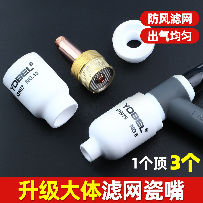 氩弧焊瓷嘴大体氩弧焊枪瓷嘴配件大全带网连接体导流件钨针夹管WP