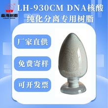 SֱԪLH-930CMʳƷDNAἃxØ֬