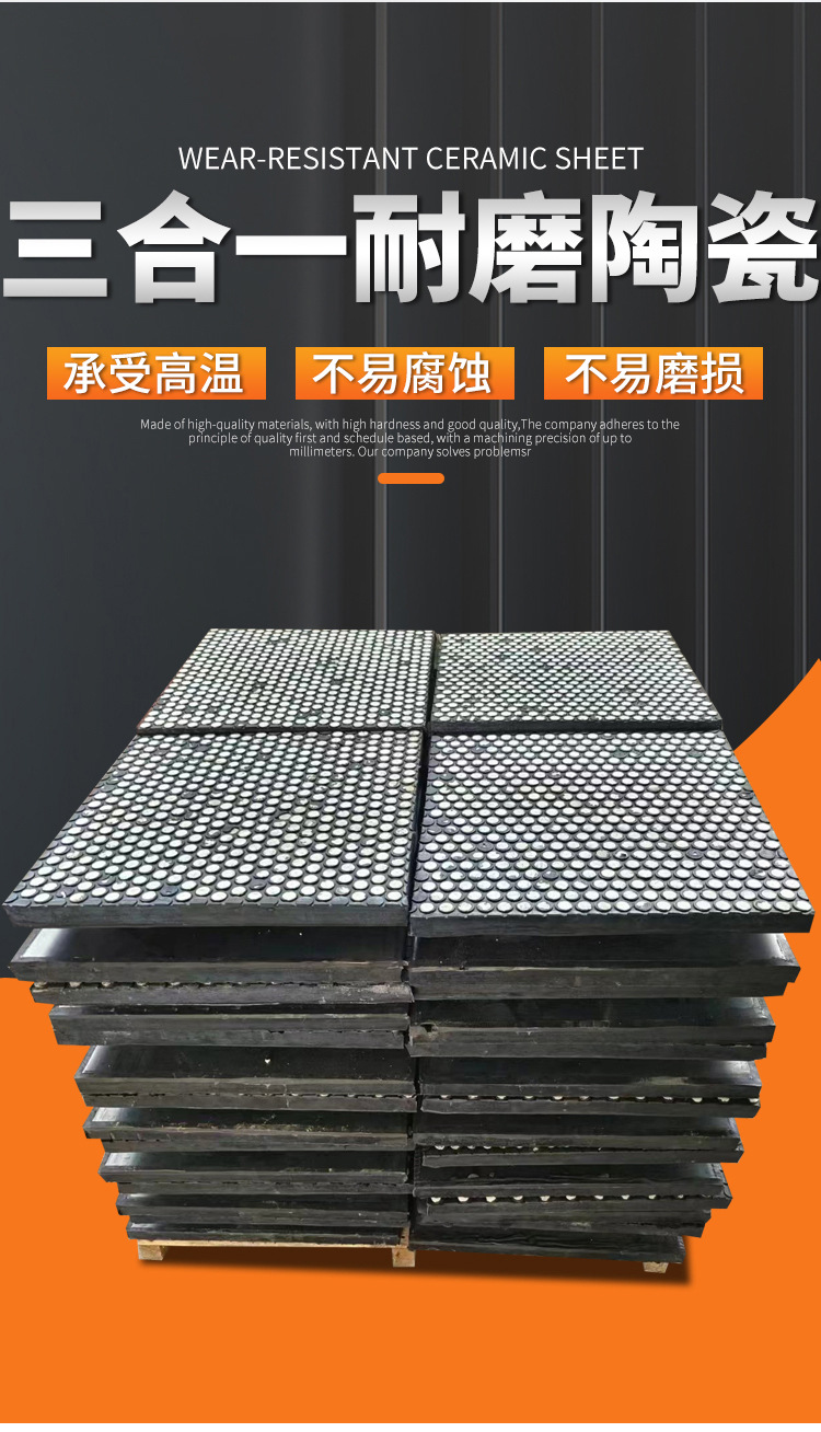 三合一耐磨陶瓷_02.jpg