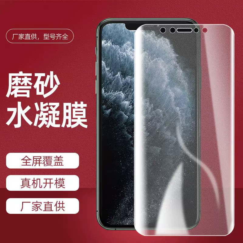 适用苹果14水凝膜iPhone13ProMax磨砂XR定位贴XS全屏12P保护膜7/8
