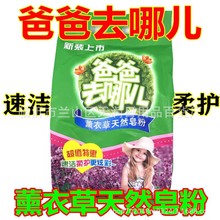 爸爸去哪儿除菌天然熏香皂粉正品亲肤无刺激持久留香大袋家庭装