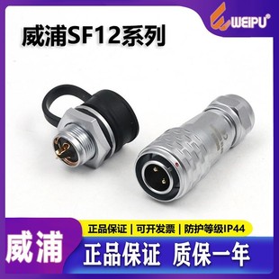 Weipu WEIPU Industrial Waterproof Aviation Plug Socket SF12 Dress 2 Core 3 Core 4 Core 5 Core 6 Core 7 Pin 9 Core
