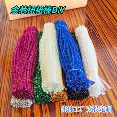 カラフルなぬいぐるみツイストスティッククリスマスツリー DIY 素材子供の手作りグリッタークリエイティブツイストスティック
