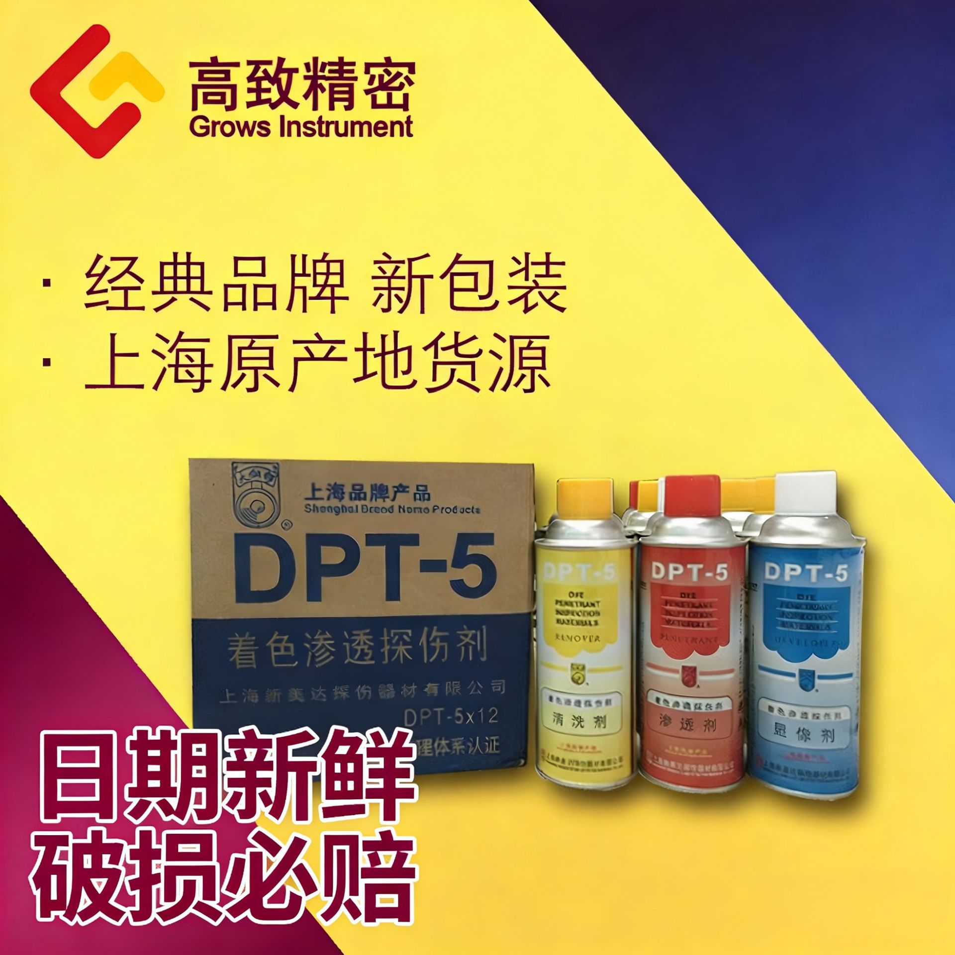 上海新美达（原大铜锣）着色渗透探伤剂DPT-5套装