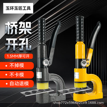 正品桥架开孔器液压冲孔器手动打孔器SYD-25/32薄板开孔机模具头