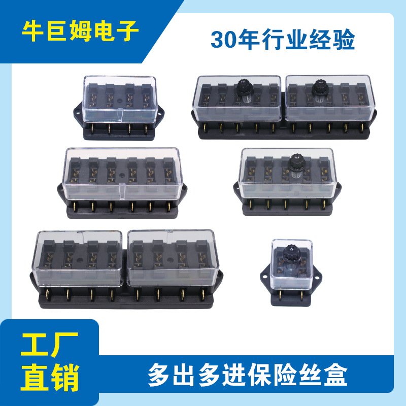 汽车保险丝插座盒4组6组8组保险盒中号多路过载保护底座改装