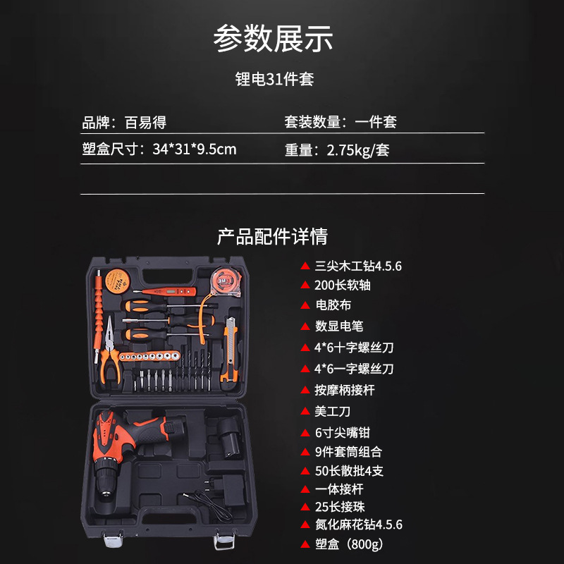 31 herramientas de perforación eléctrica de litio doméstico conjunto de destornilladores eléctricos herramientas de hardware herramientas de mantenimiento eléctrico al por mayor