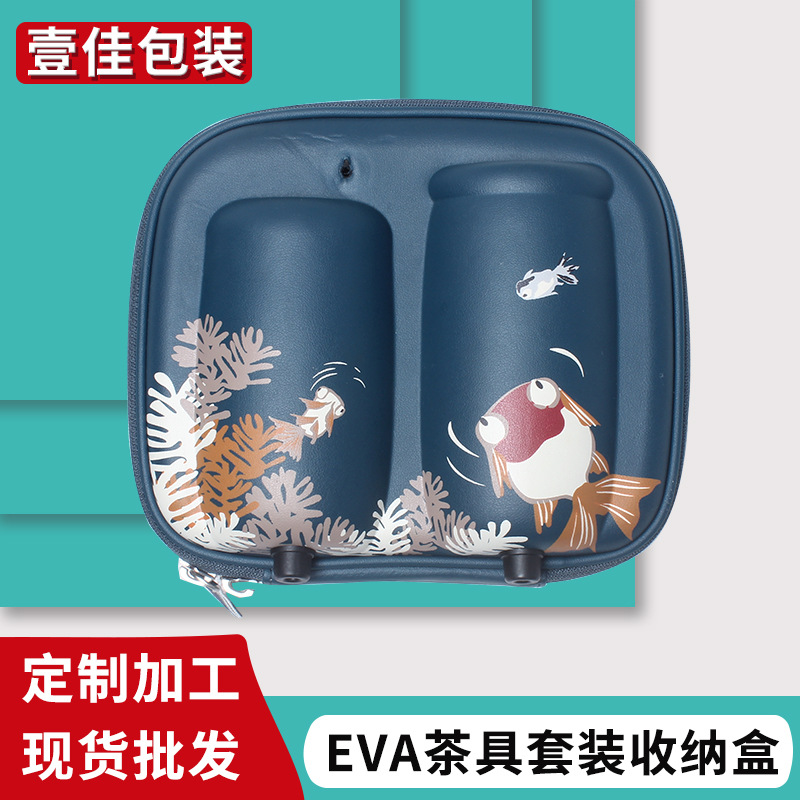 高档企业礼品茶具套装EVA收纳包硬壳防震盒可印logo终端包装盒
