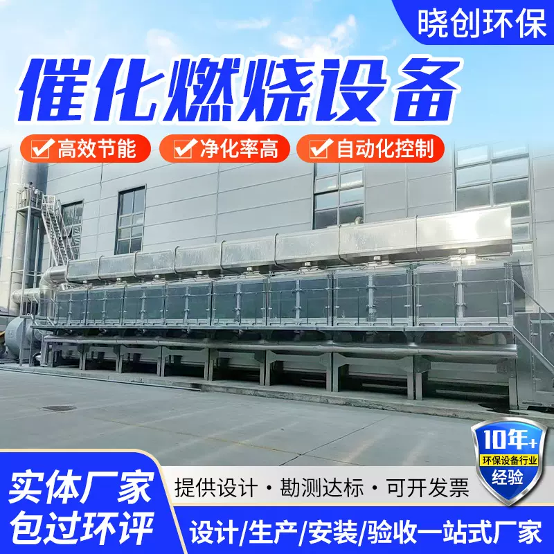 催化燃烧设备厂家生产废气处理设备rco活性炭吸附催化燃烧一体机