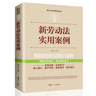 Китайская правовая коллекционная книга практическое издание, гражданское правовые знания Конституция новая редакция Уголовное право
