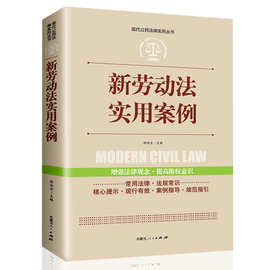 中国法律大全书籍实用版 公民法律基础知识 宪法新版 刑法一本通
