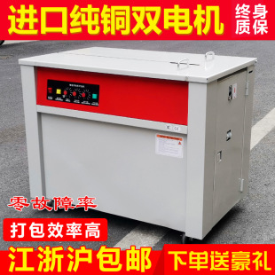 Factory Direct Sales Intelligent Dual Motor High and Low Table Baler Semi-Automatic Book Fruit Carton Hot Melt Baler