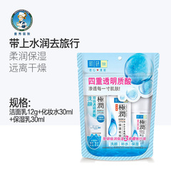 肌研極潤保濕乳液化妝水潔面乳三部曲旅行套裝護膚套裝便捷